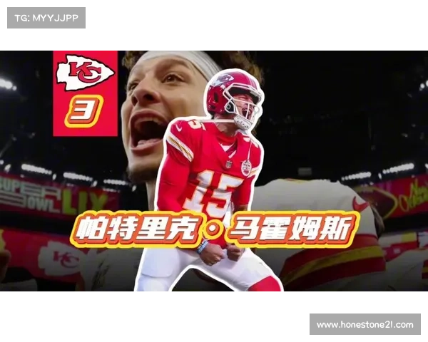 马霍姆斯三夺MVP创纪录 酋长队卫冕战术深度解析 马霍姆斯三夺MVP创纪录 酋长队卫冕战术深度解析